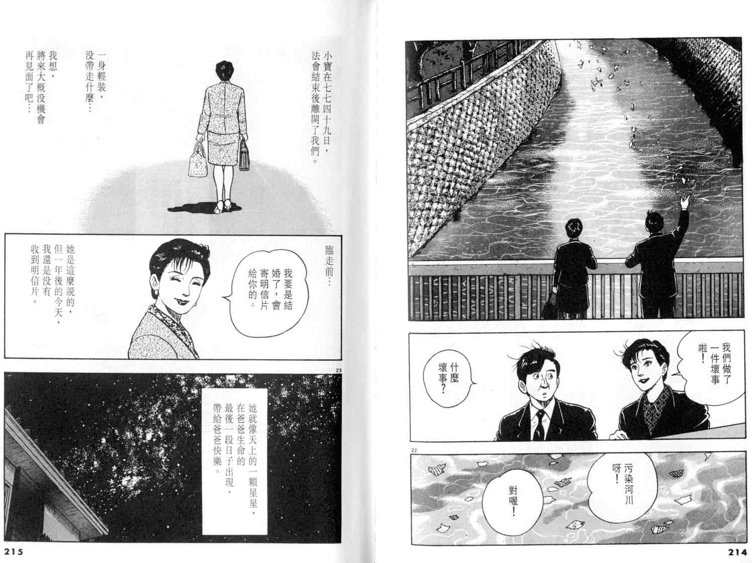 《黄昏流星群》漫画 03卷