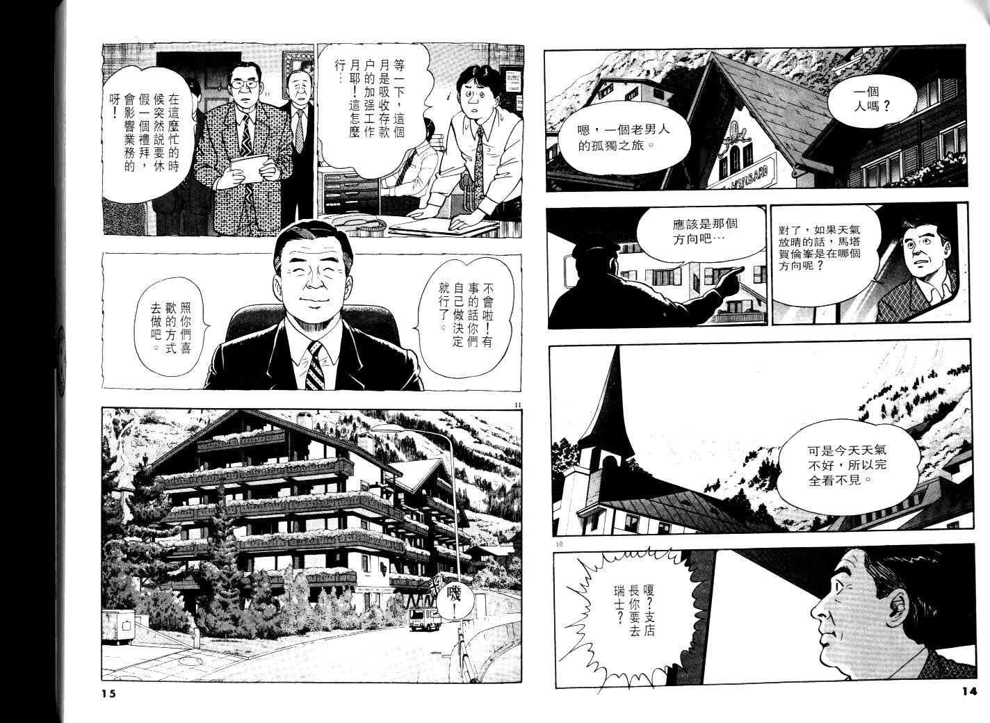 《黄昏流星群》漫画 01卷