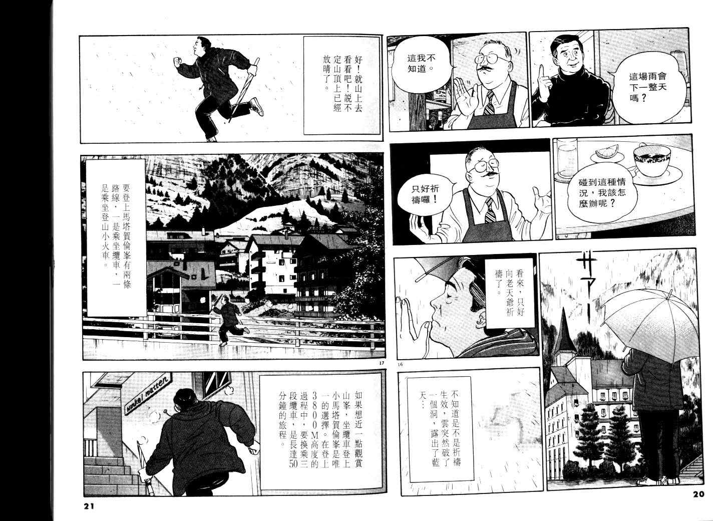 《黄昏流星群》漫画 01卷