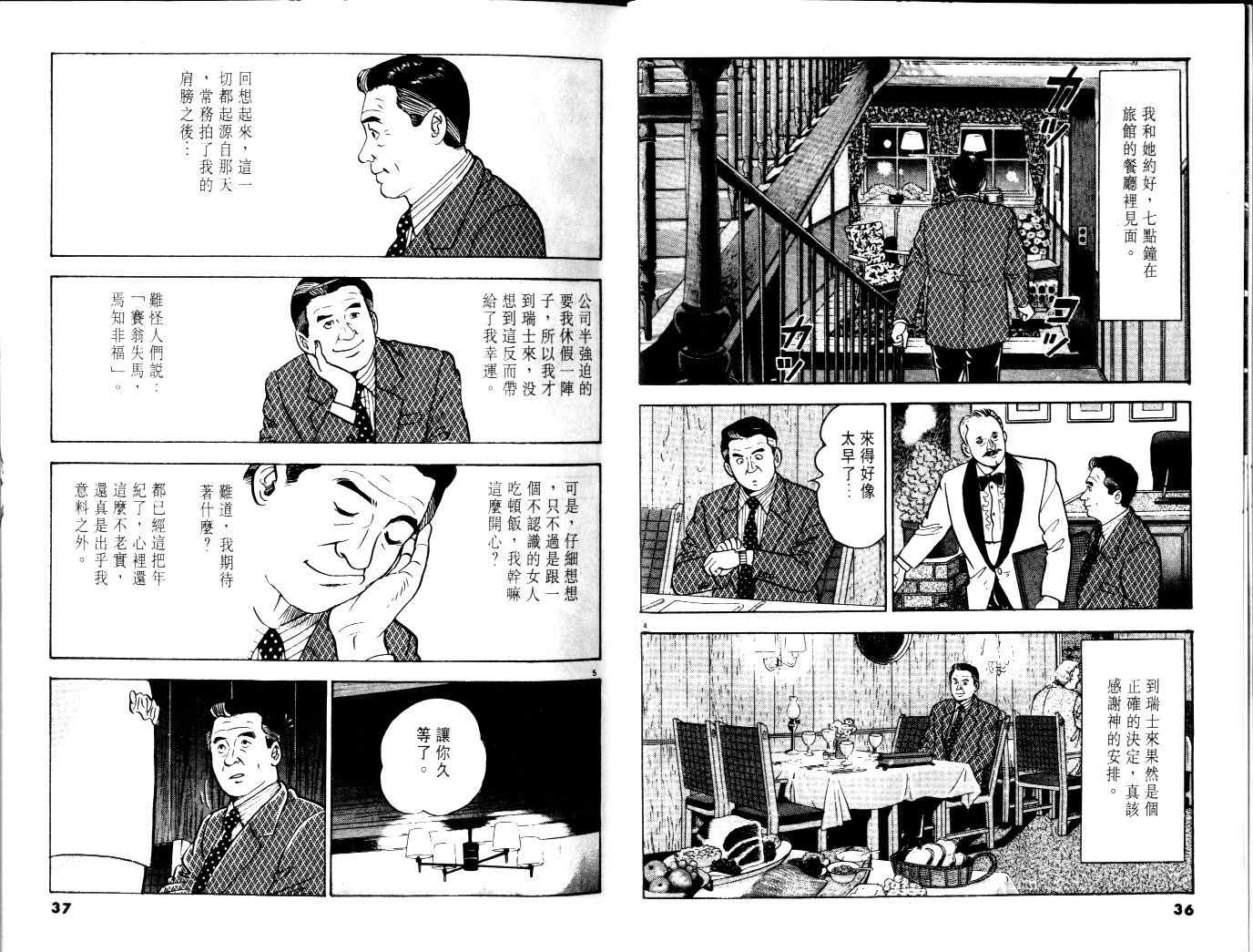 《黄昏流星群》漫画 01卷