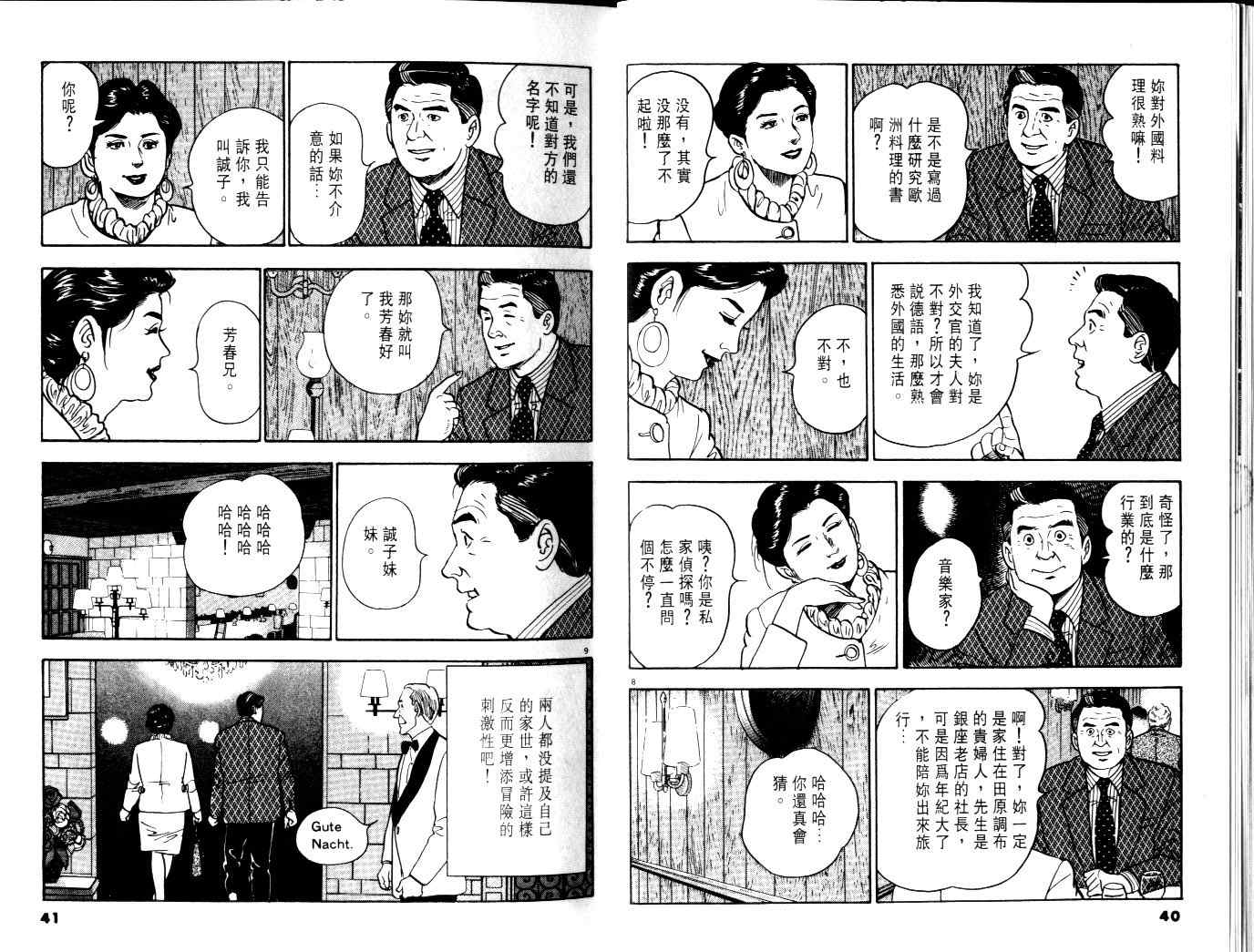 《黄昏流星群》漫画 01卷