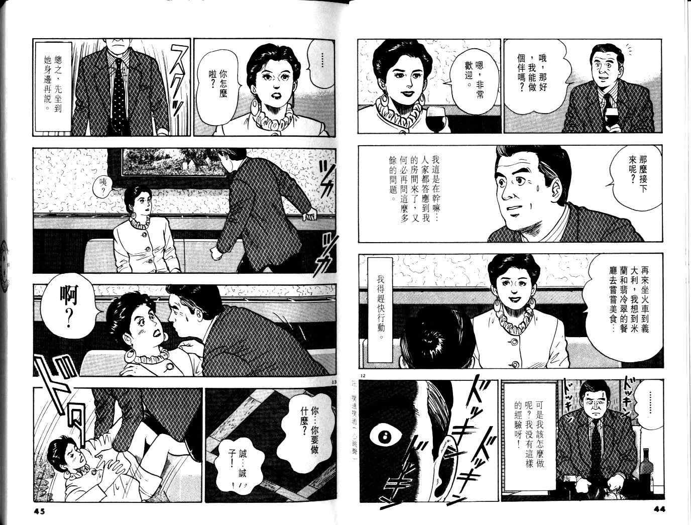 《黄昏流星群》漫画 01卷