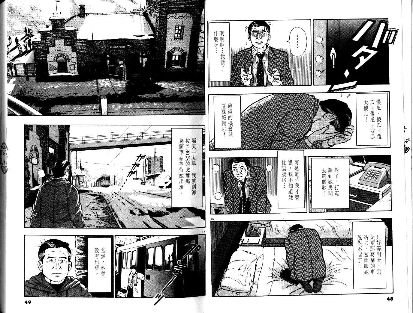 《黄昏流星群》漫画 01卷