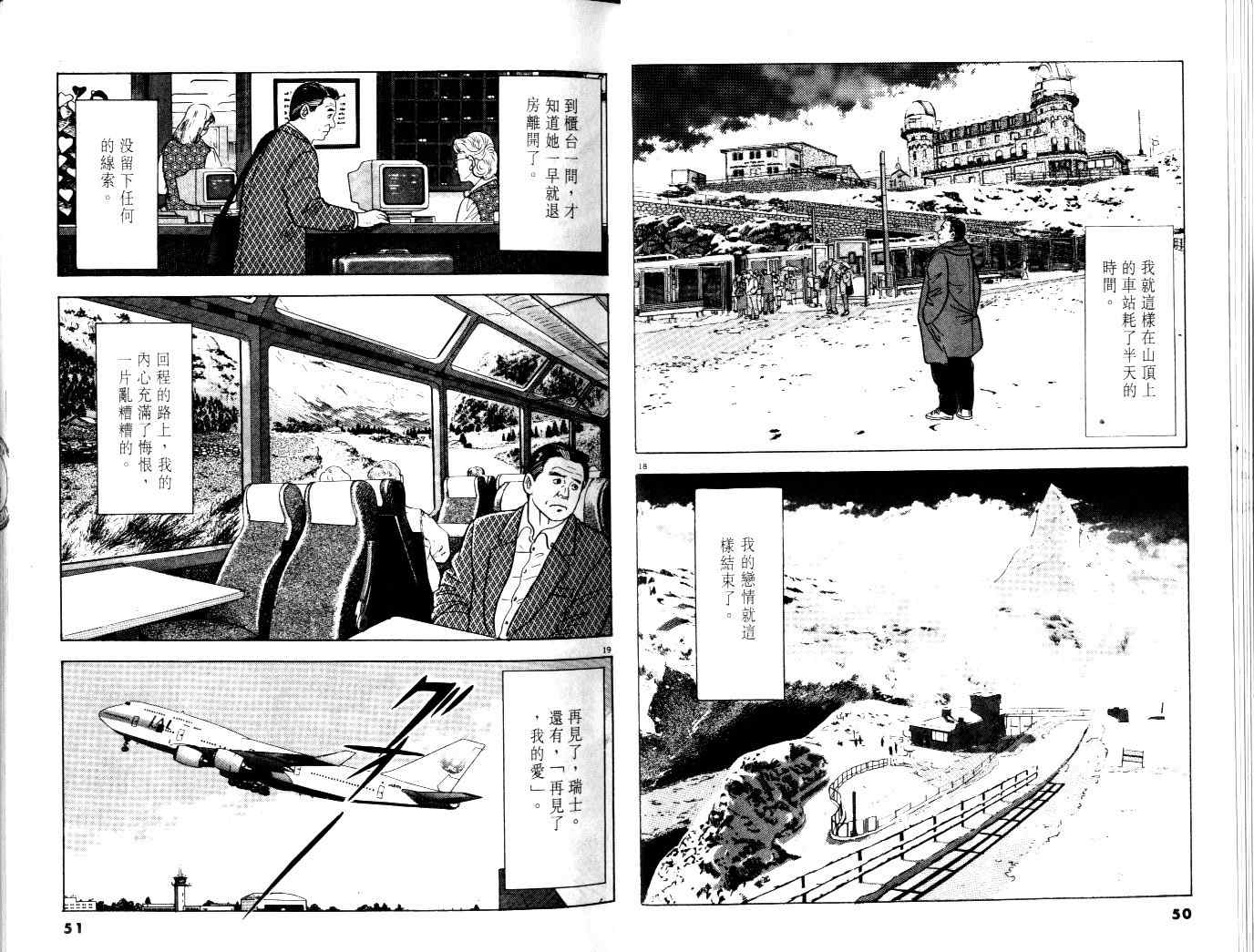 《黄昏流星群》漫画 01卷