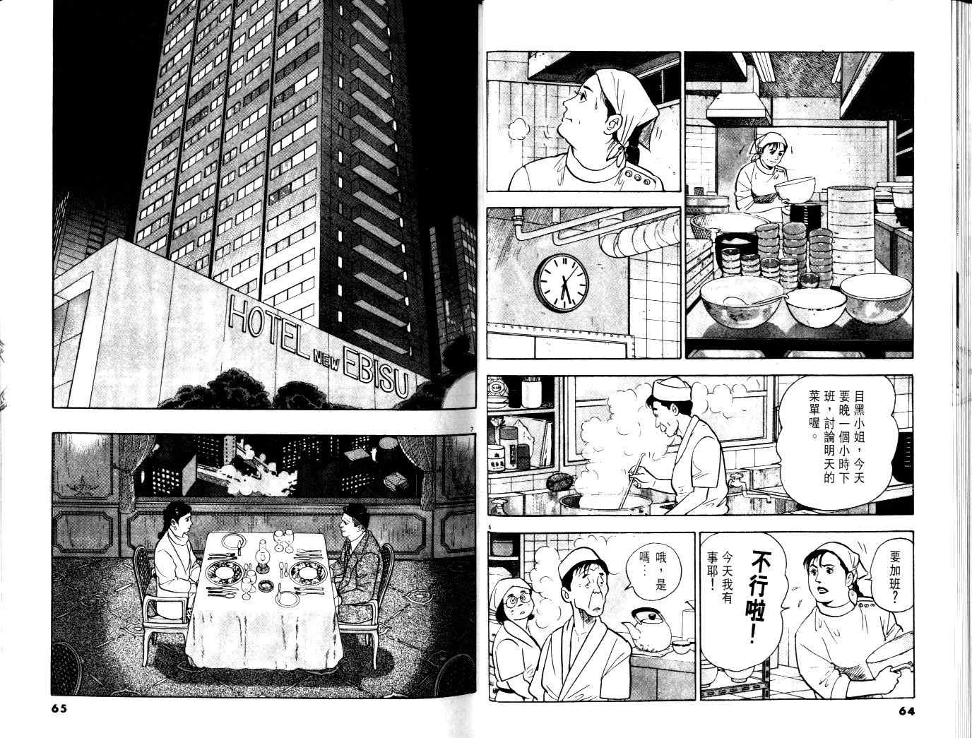 《黄昏流星群》漫画 01卷