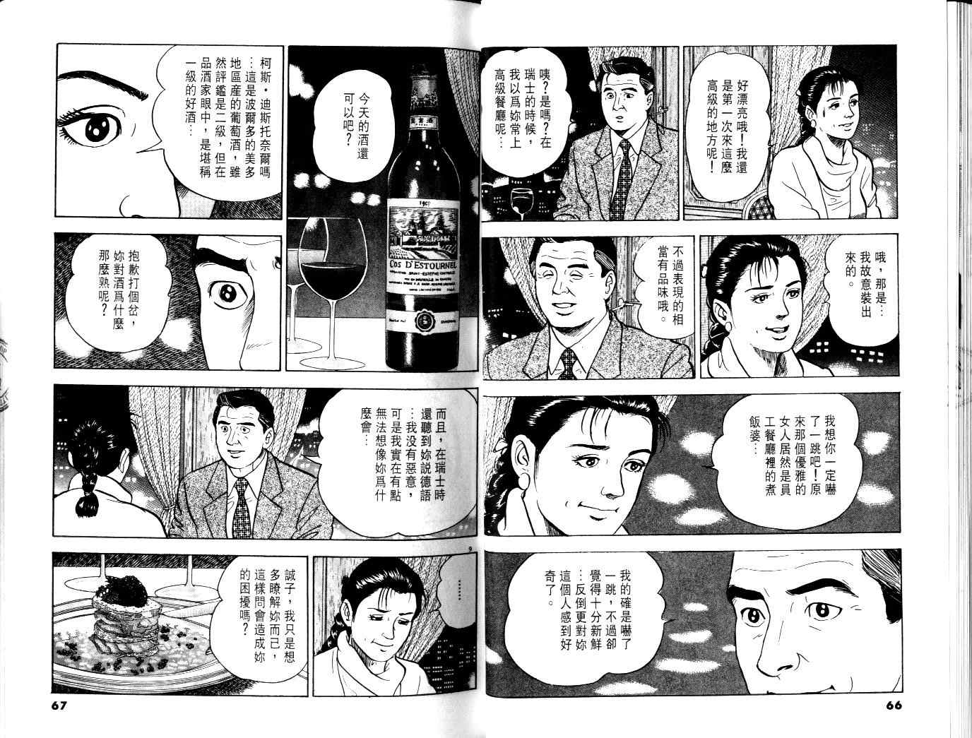 《黄昏流星群》漫画 01卷