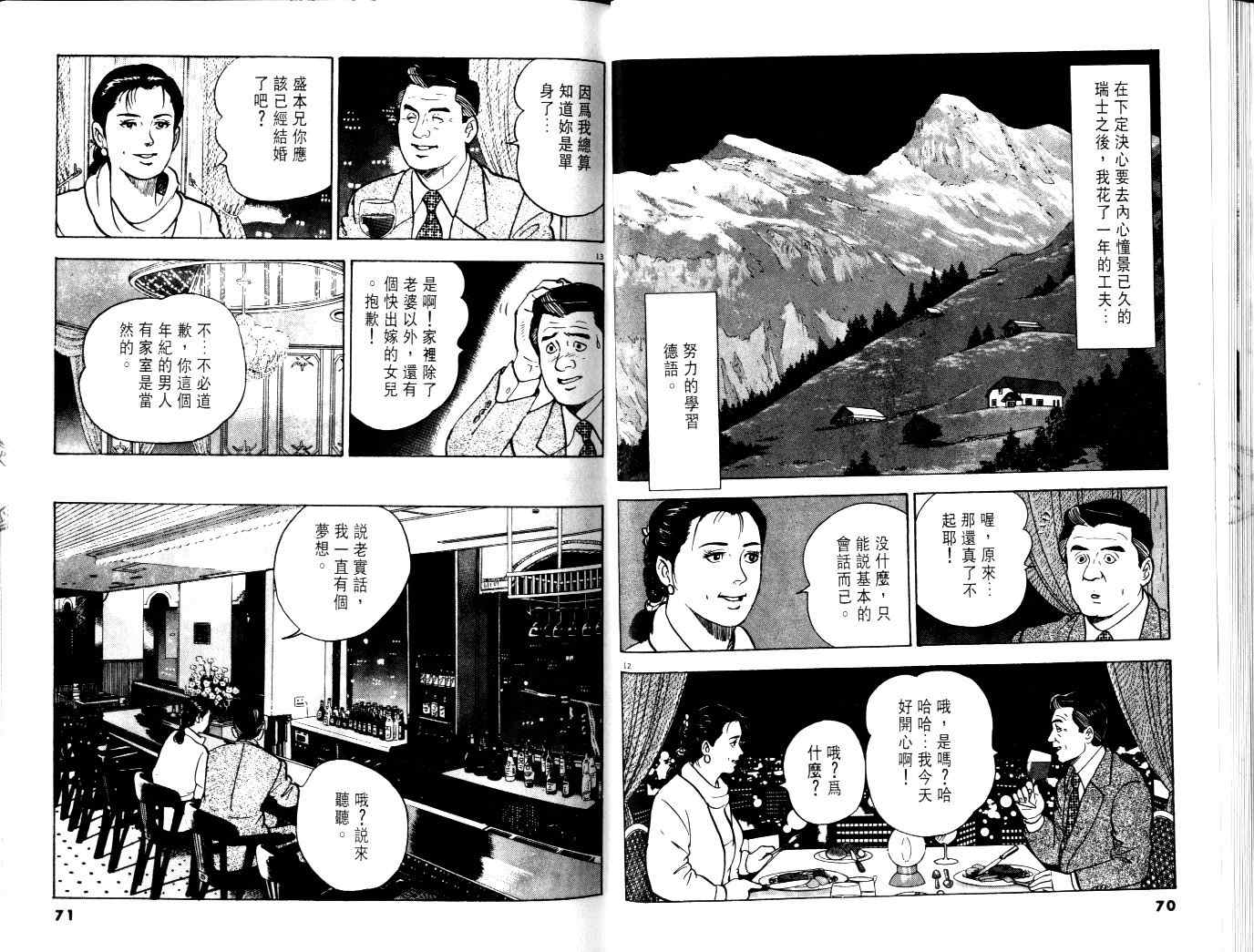 《黄昏流星群》漫画 01卷