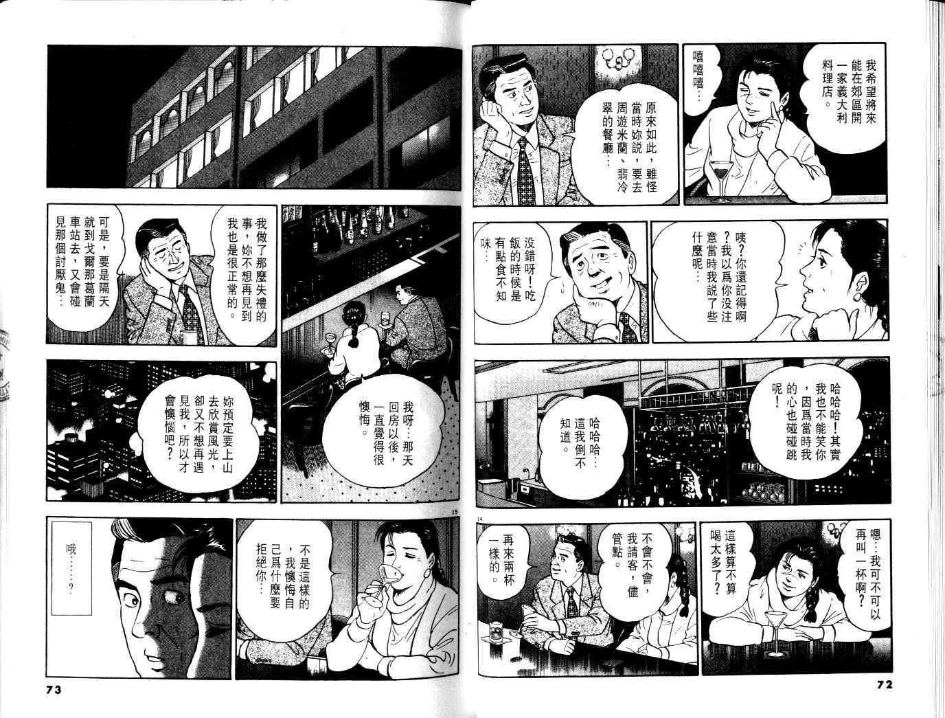 《黄昏流星群》漫画 01卷