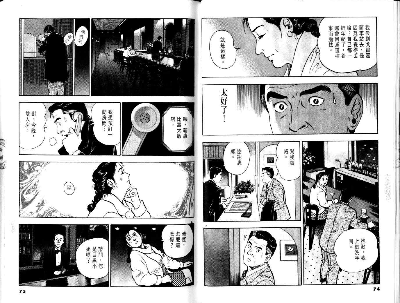 《黄昏流星群》漫画 01卷