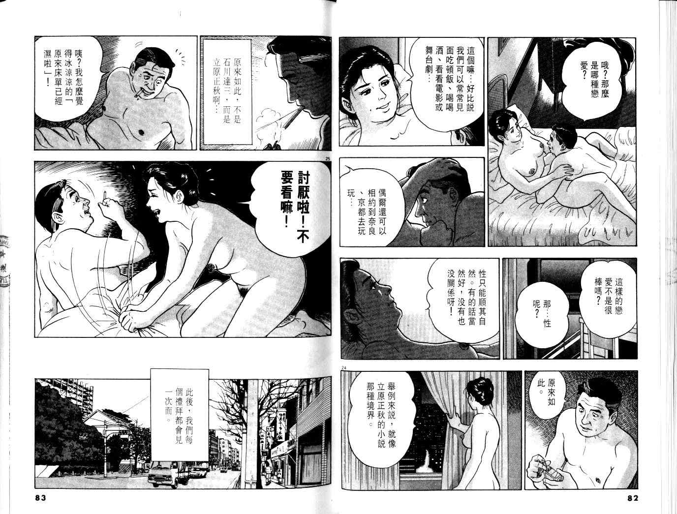 《黄昏流星群》漫画 01卷