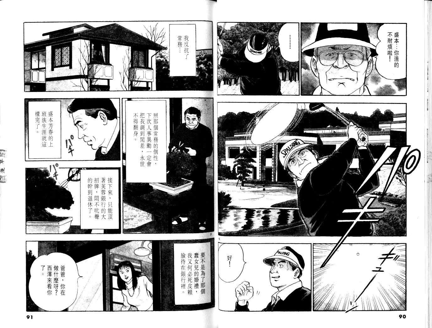 《黄昏流星群》漫画 01卷