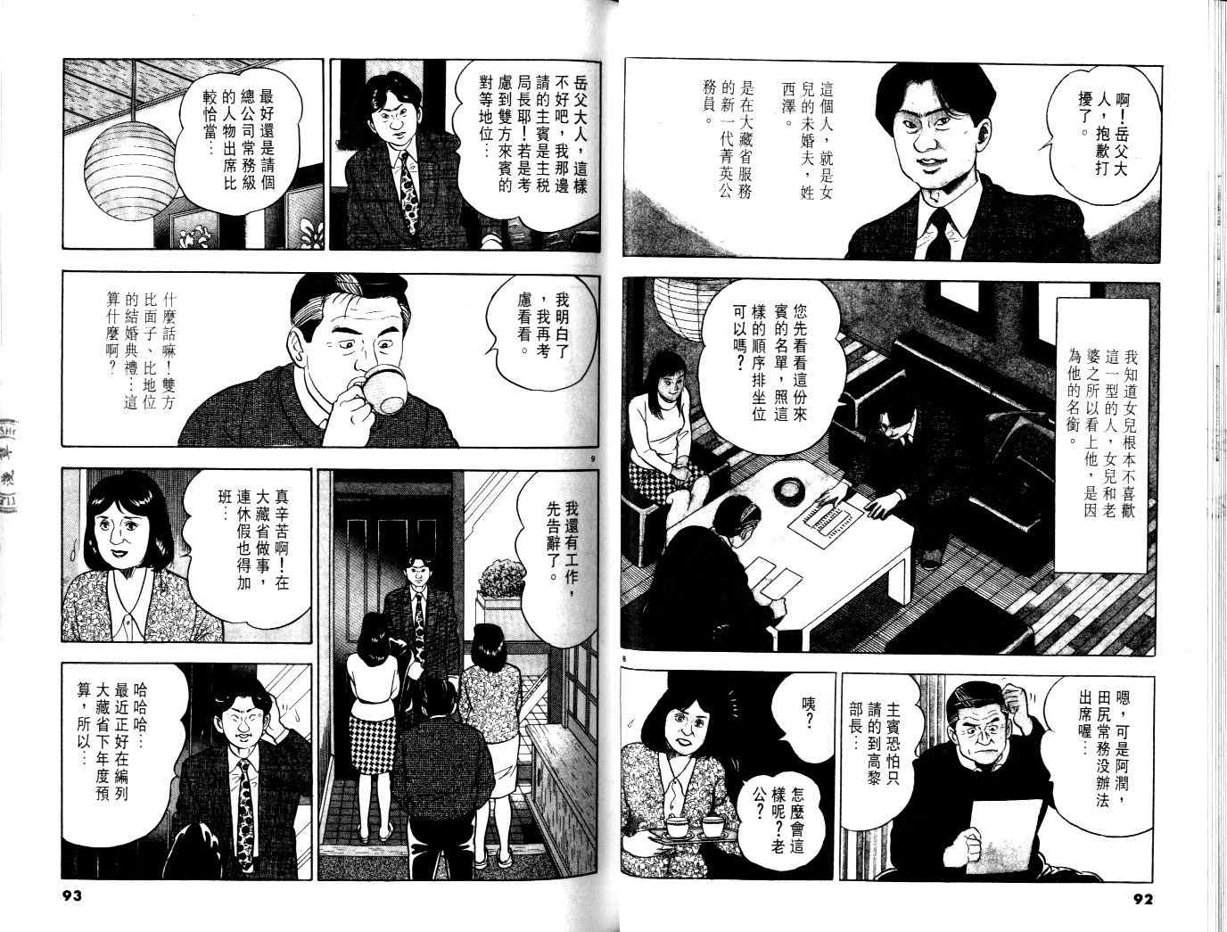 《黄昏流星群》漫画 01卷