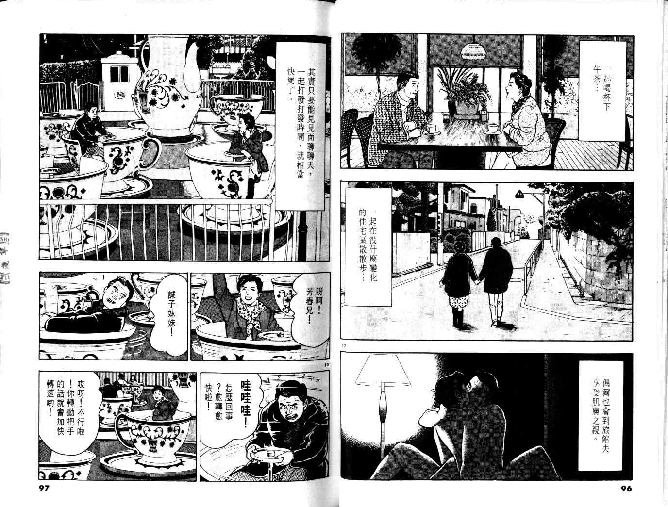 《黄昏流星群》漫画 01卷