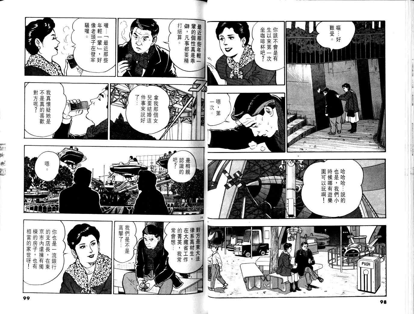 《黄昏流星群》漫画 01卷