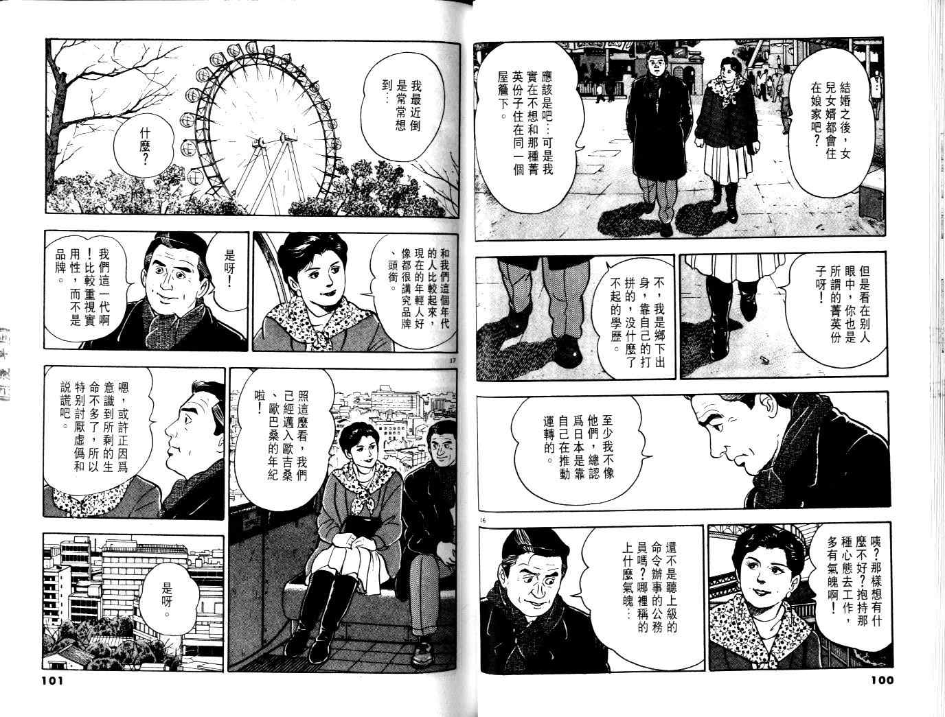 《黄昏流星群》漫画 01卷