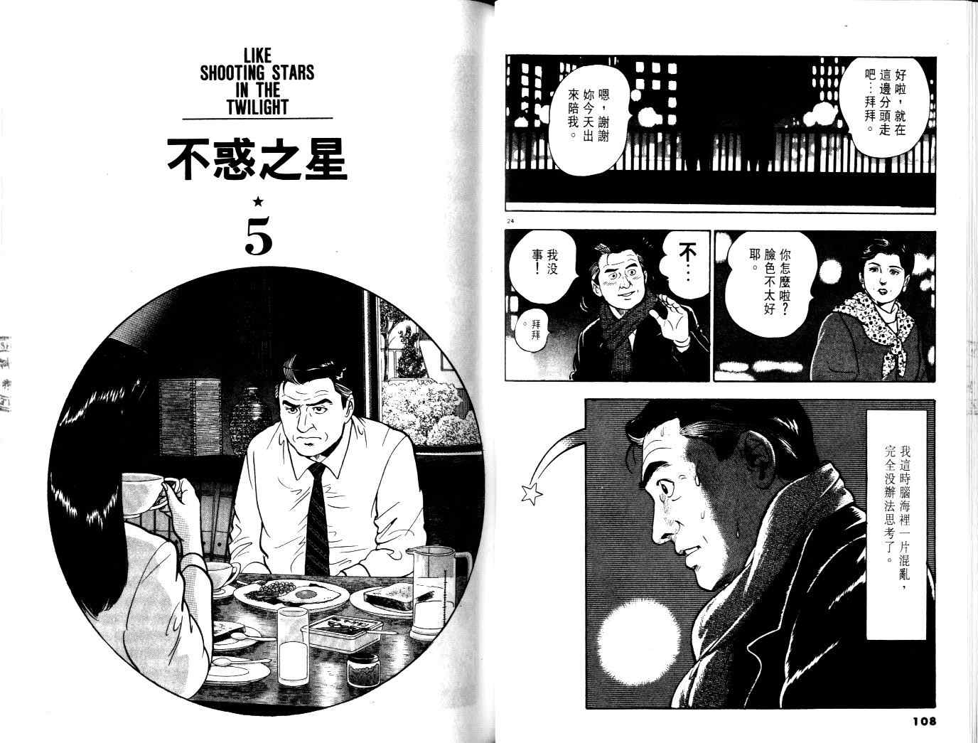 《黄昏流星群》漫画 01卷