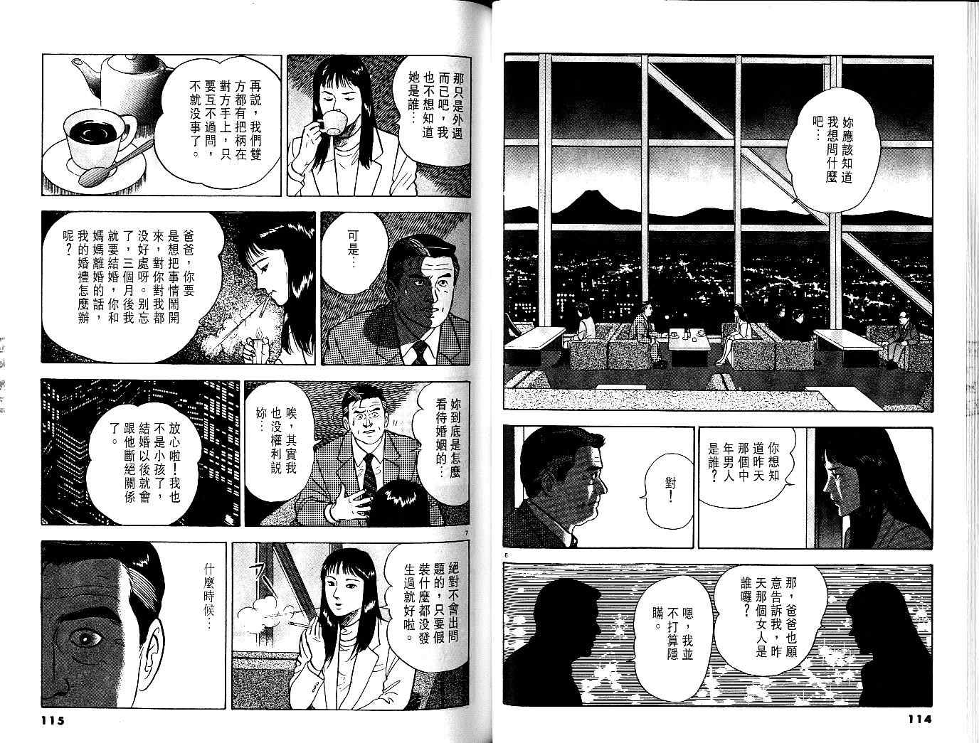 《黄昏流星群》漫画 01卷