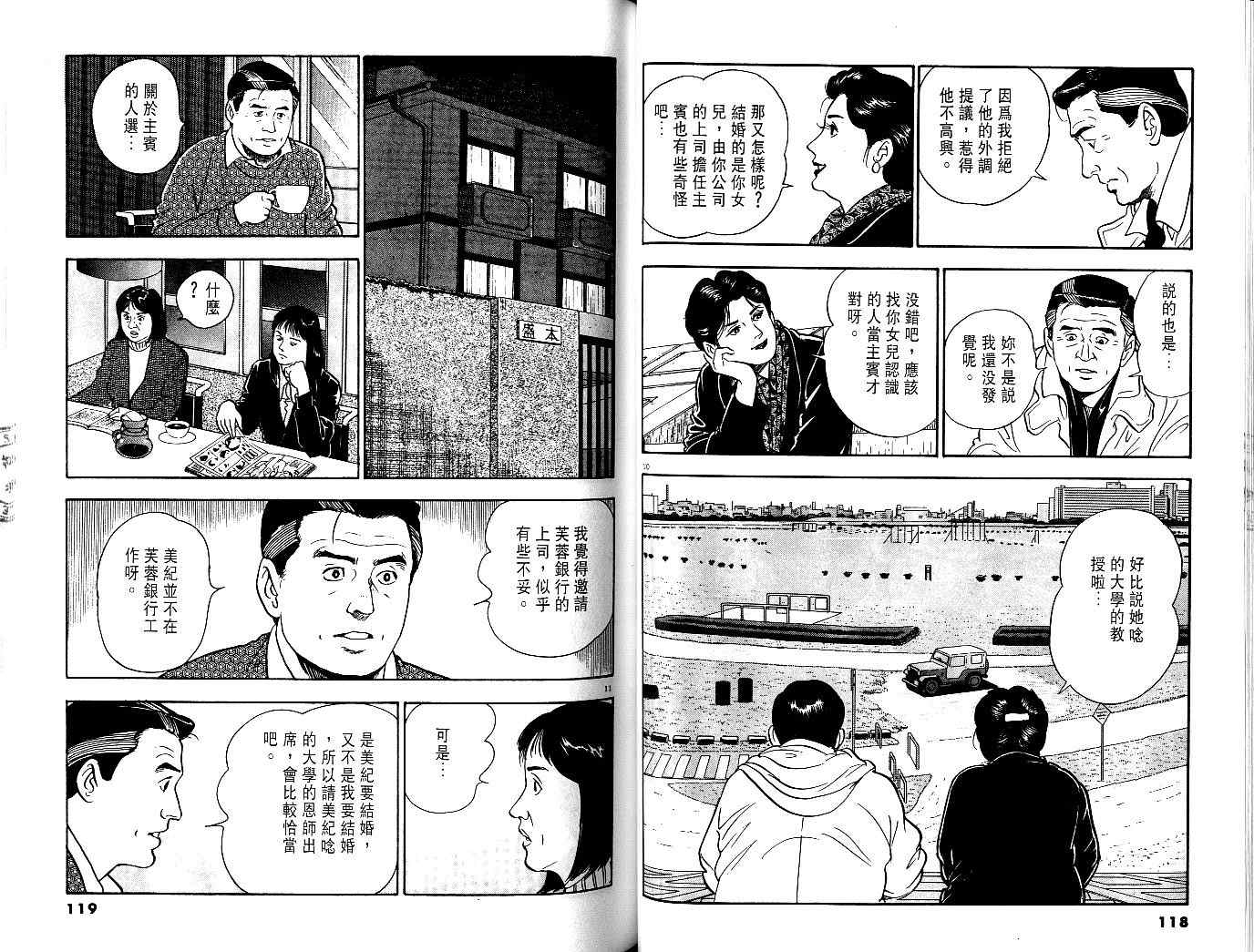 《黄昏流星群》漫画 01卷