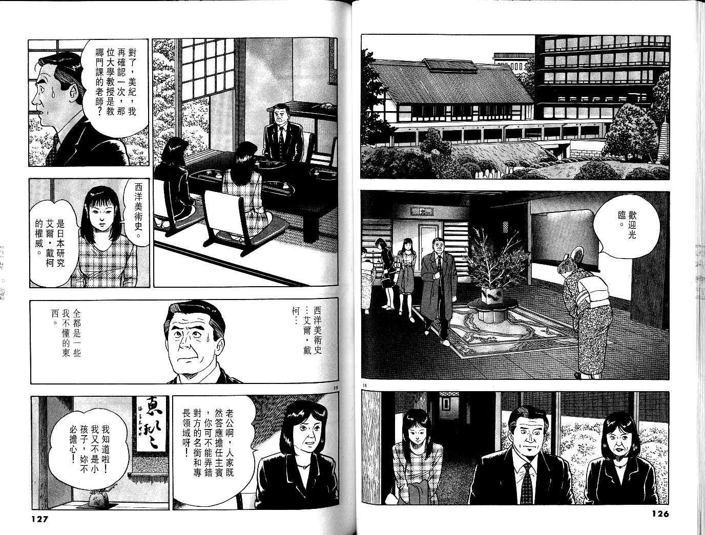 《黄昏流星群》漫画 01卷