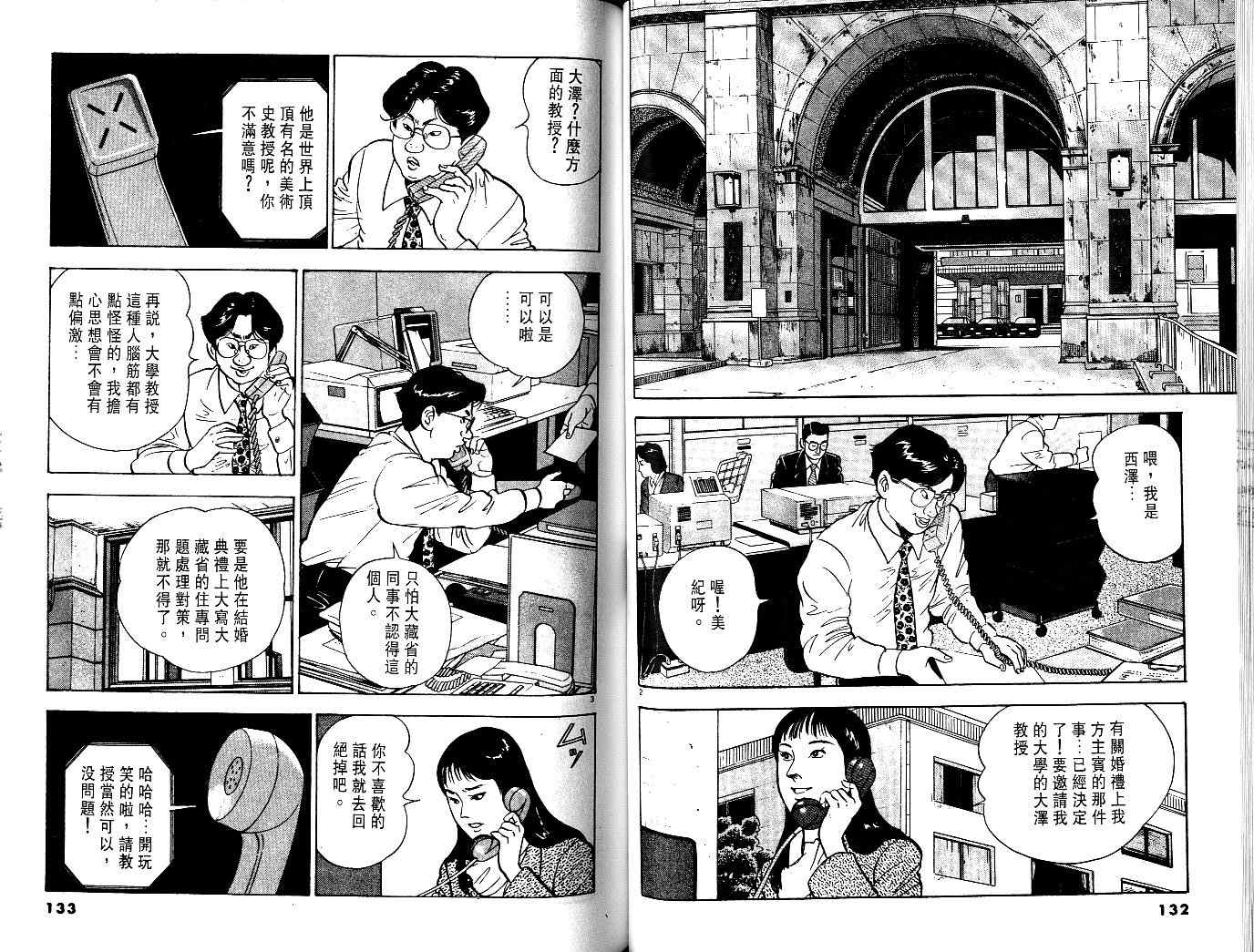 《黄昏流星群》漫画 01卷