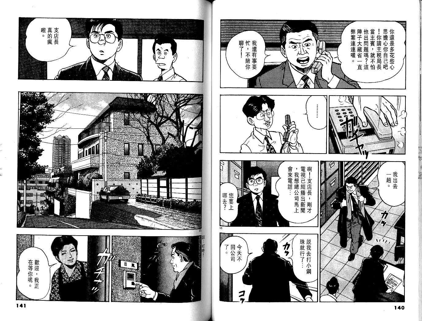 《黄昏流星群》漫画 01卷