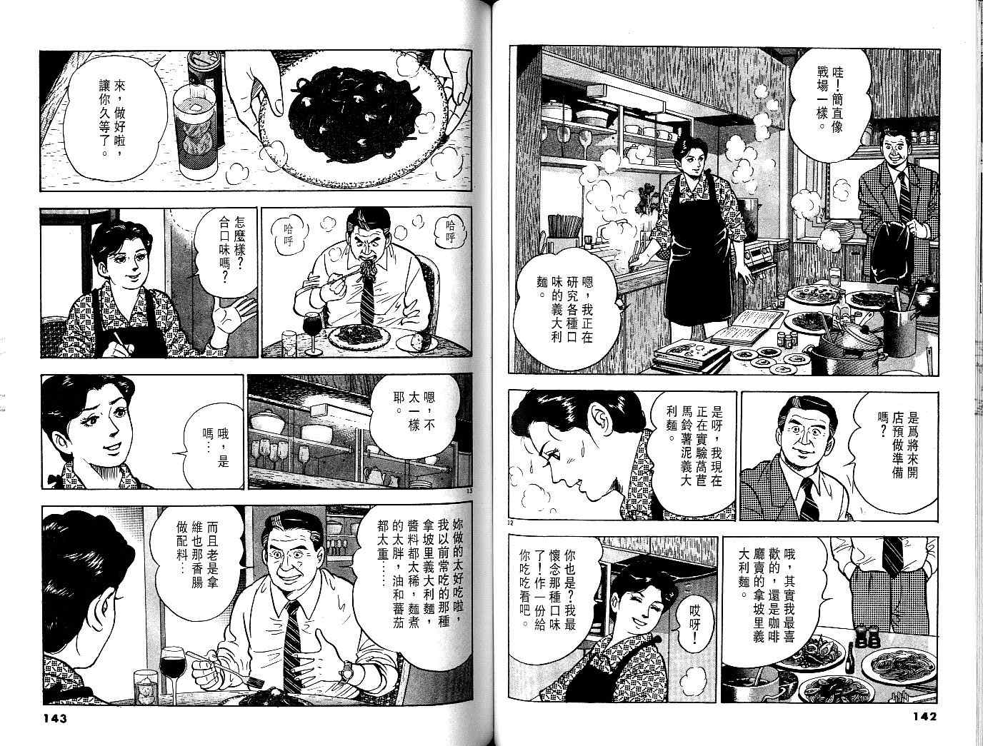 《黄昏流星群》漫画 01卷