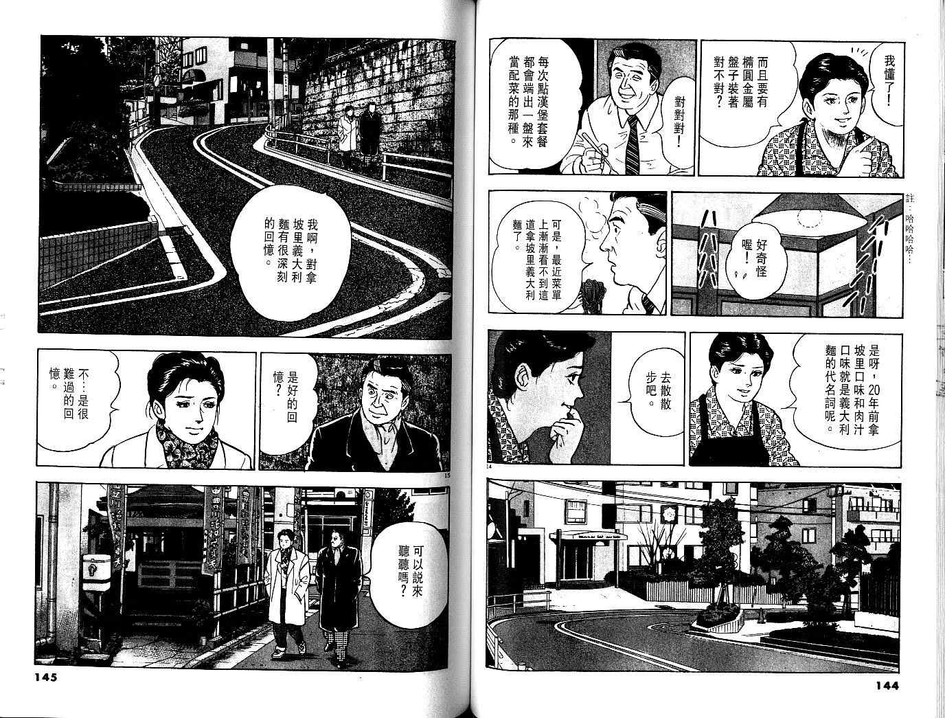 《黄昏流星群》漫画 01卷