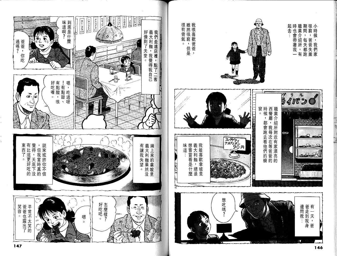 《黄昏流星群》漫画 01卷