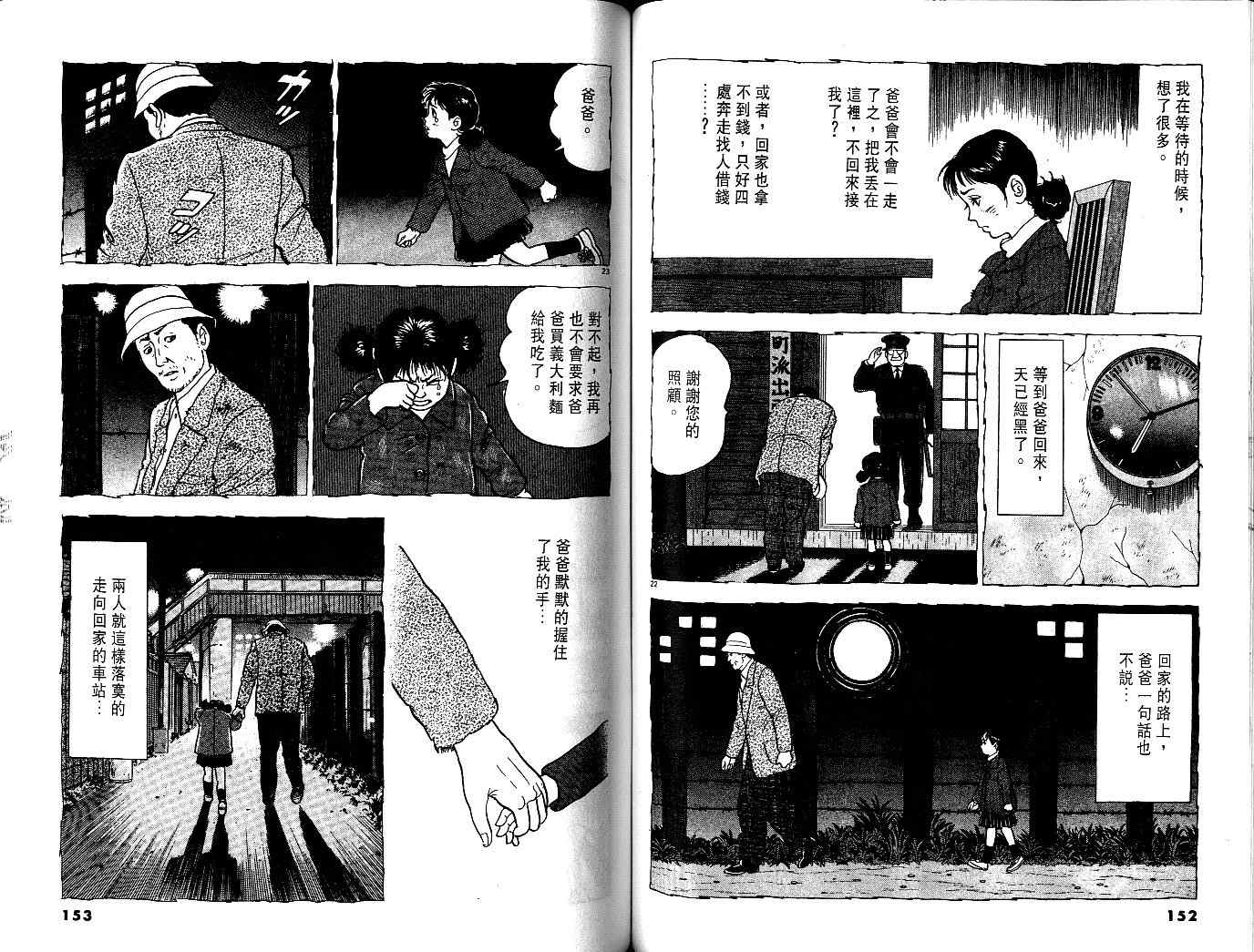 《黄昏流星群》漫画 01卷