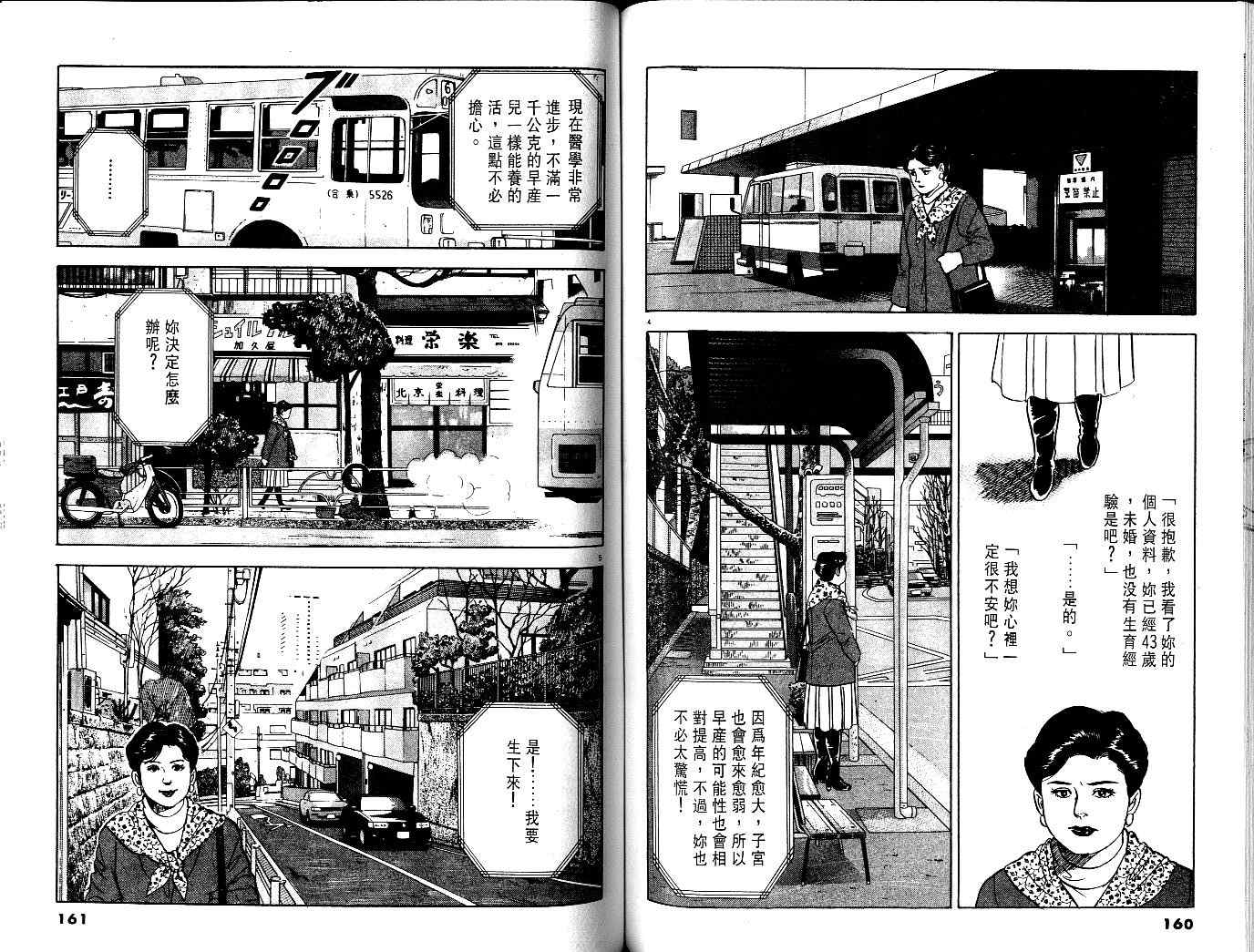 《黄昏流星群》漫画 01卷