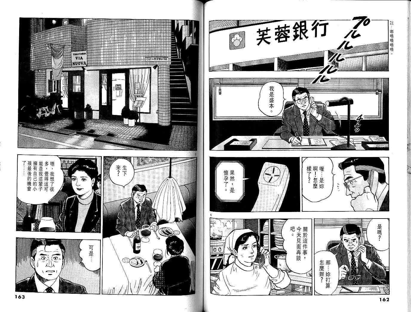 《黄昏流星群》漫画 01卷