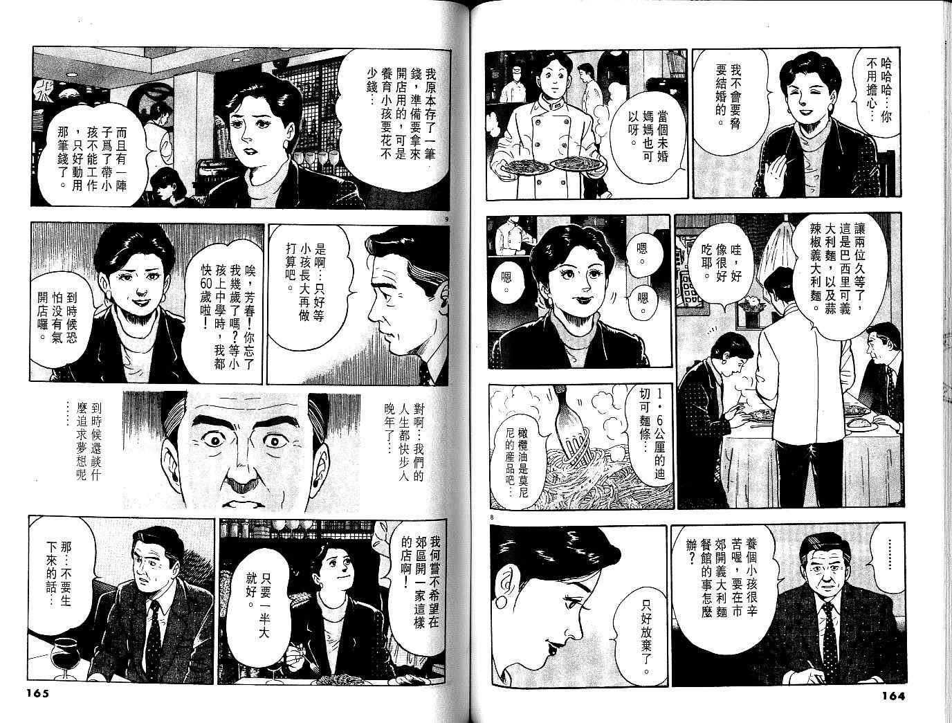 《黄昏流星群》漫画 01卷