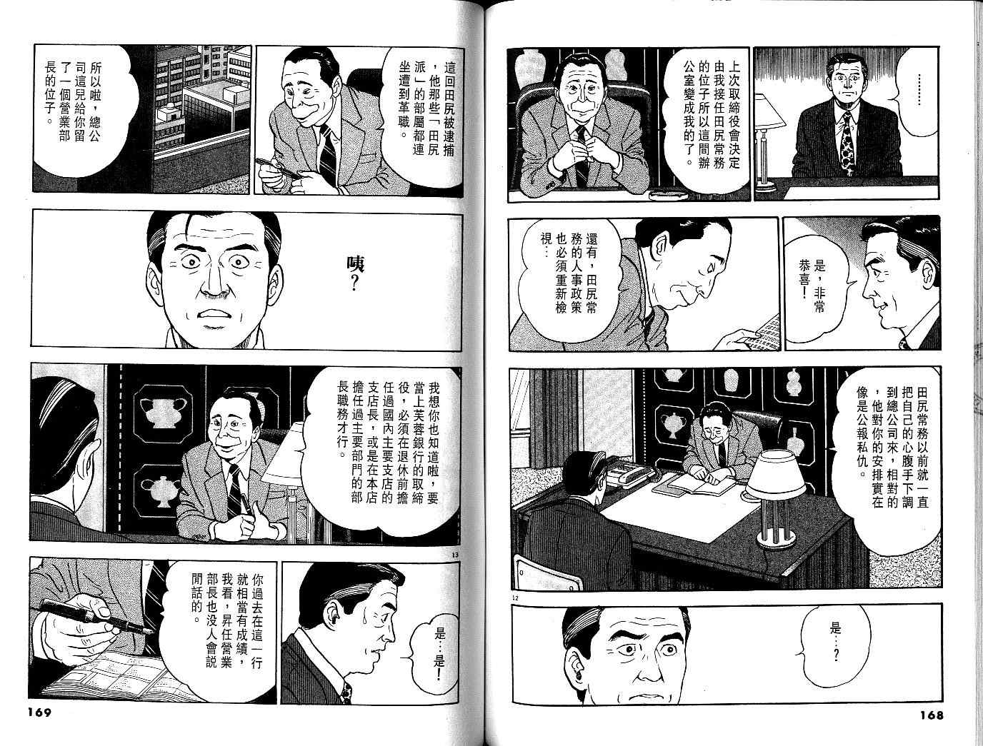 《黄昏流星群》漫画 01卷