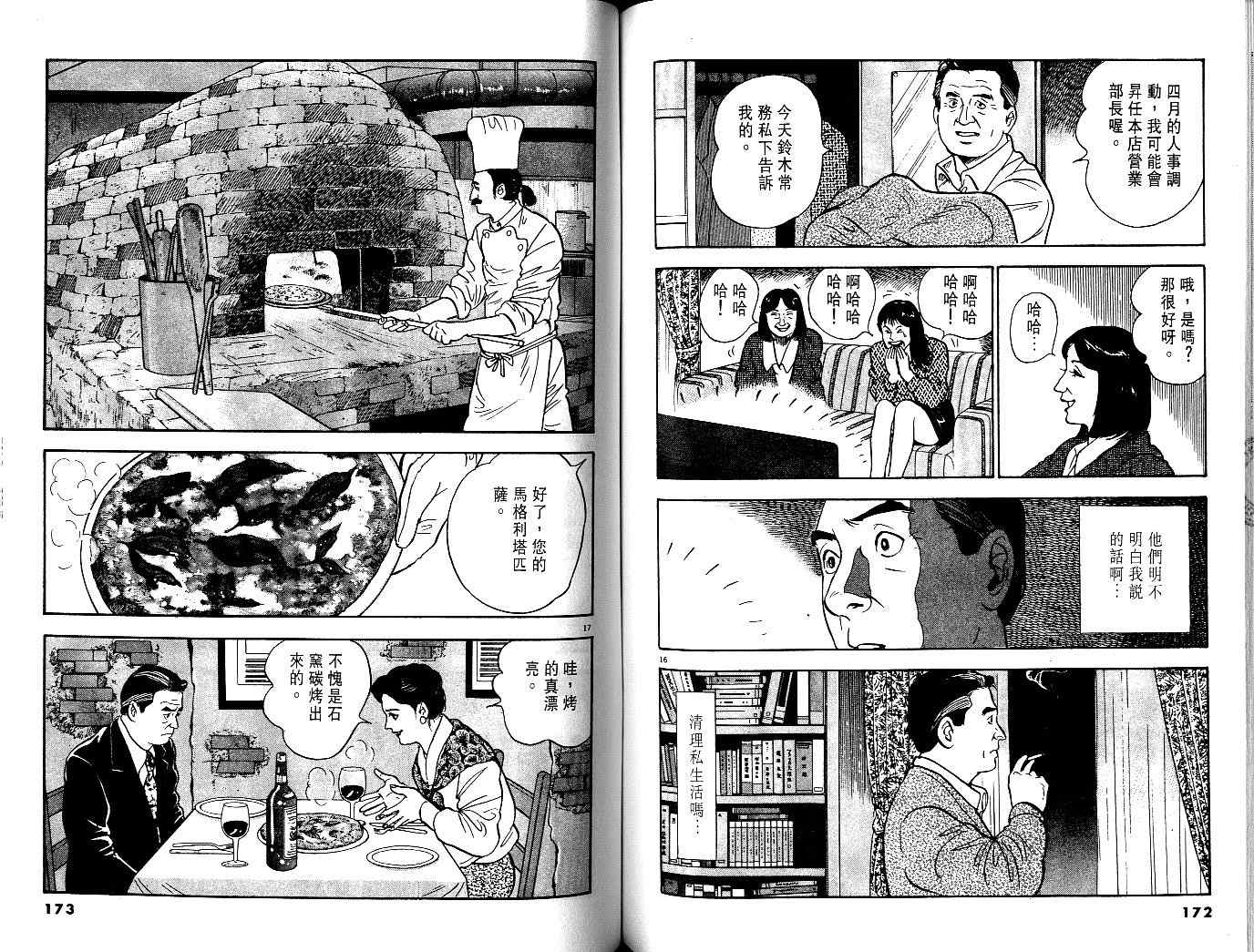 《黄昏流星群》漫画 01卷