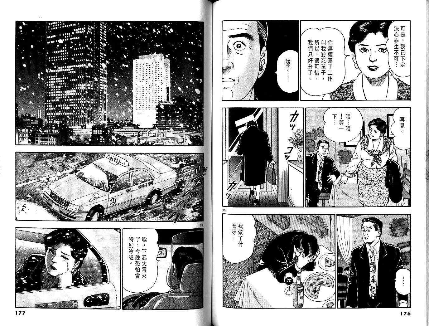 《黄昏流星群》漫画 01卷