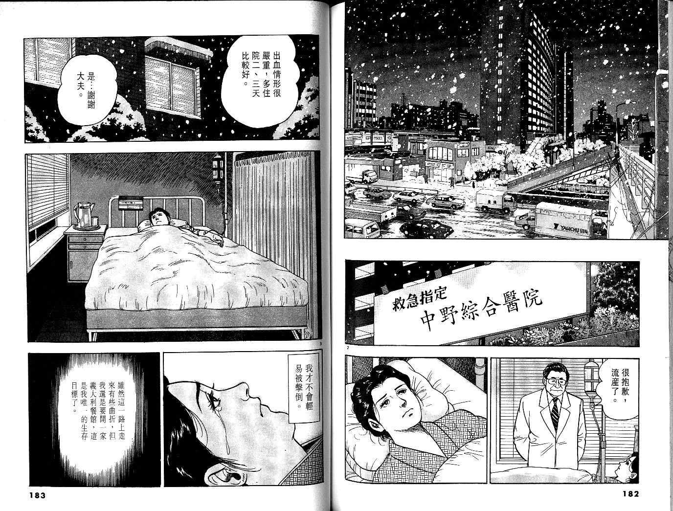 《黄昏流星群》漫画 01卷