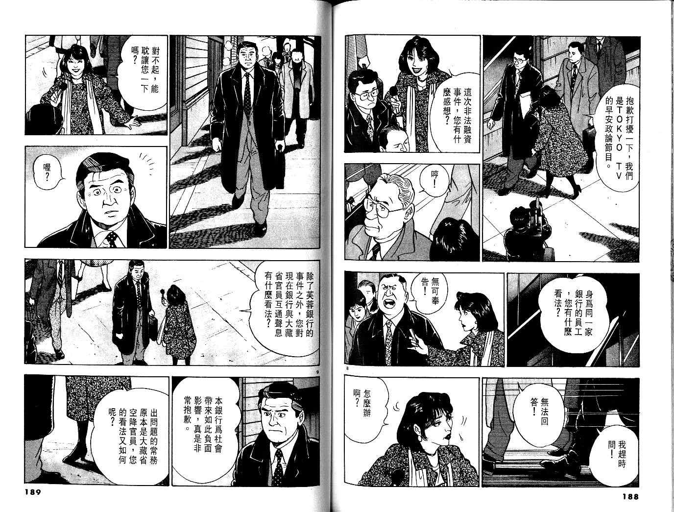 《黄昏流星群》漫画 01卷