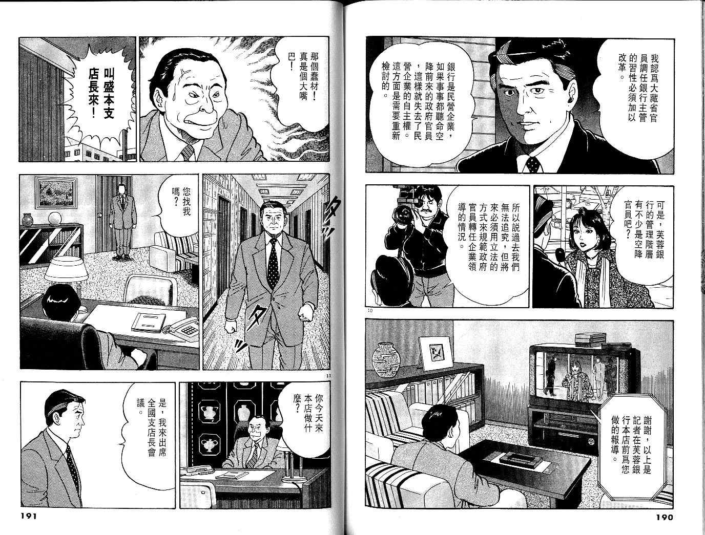 《黄昏流星群》漫画 01卷