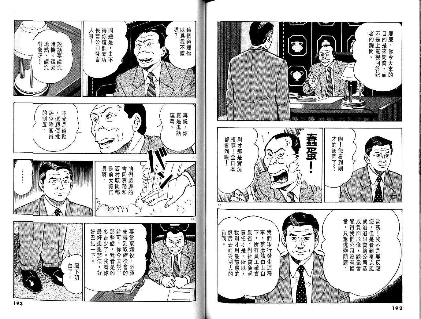 《黄昏流星群》漫画 01卷