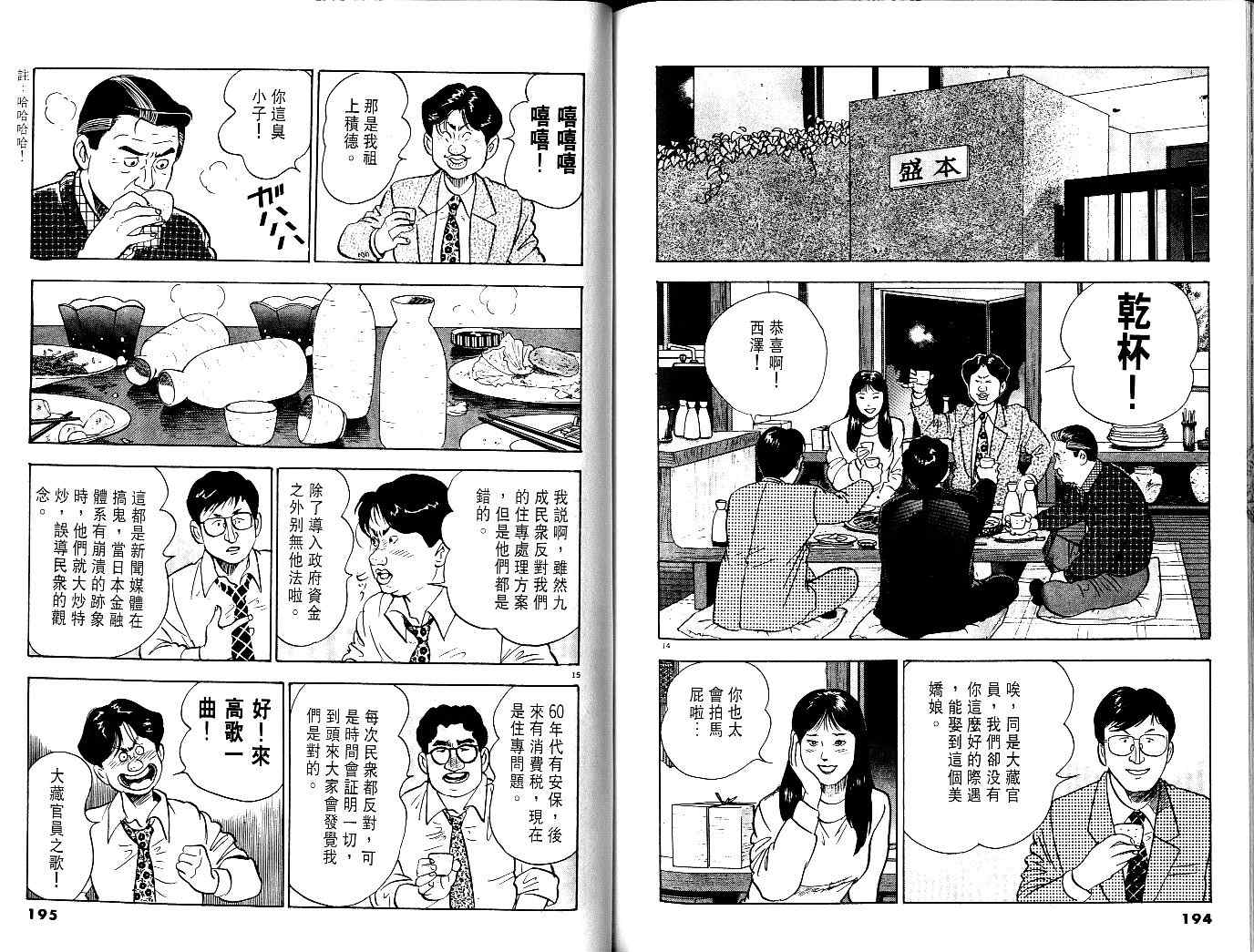 《黄昏流星群》漫画 01卷