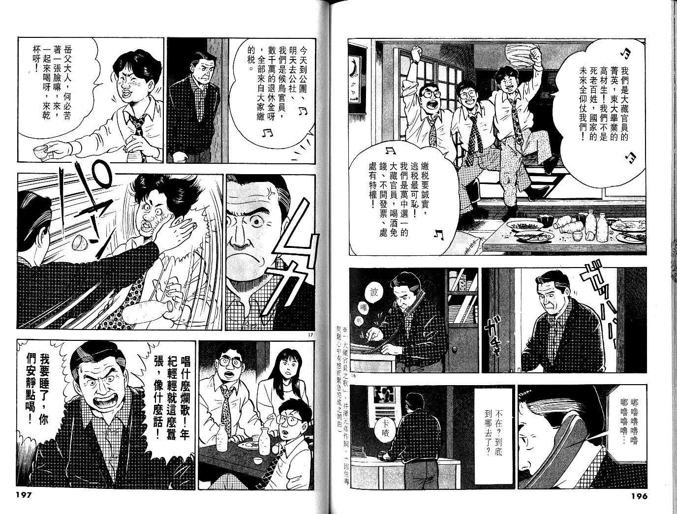 《黄昏流星群》漫画 01卷