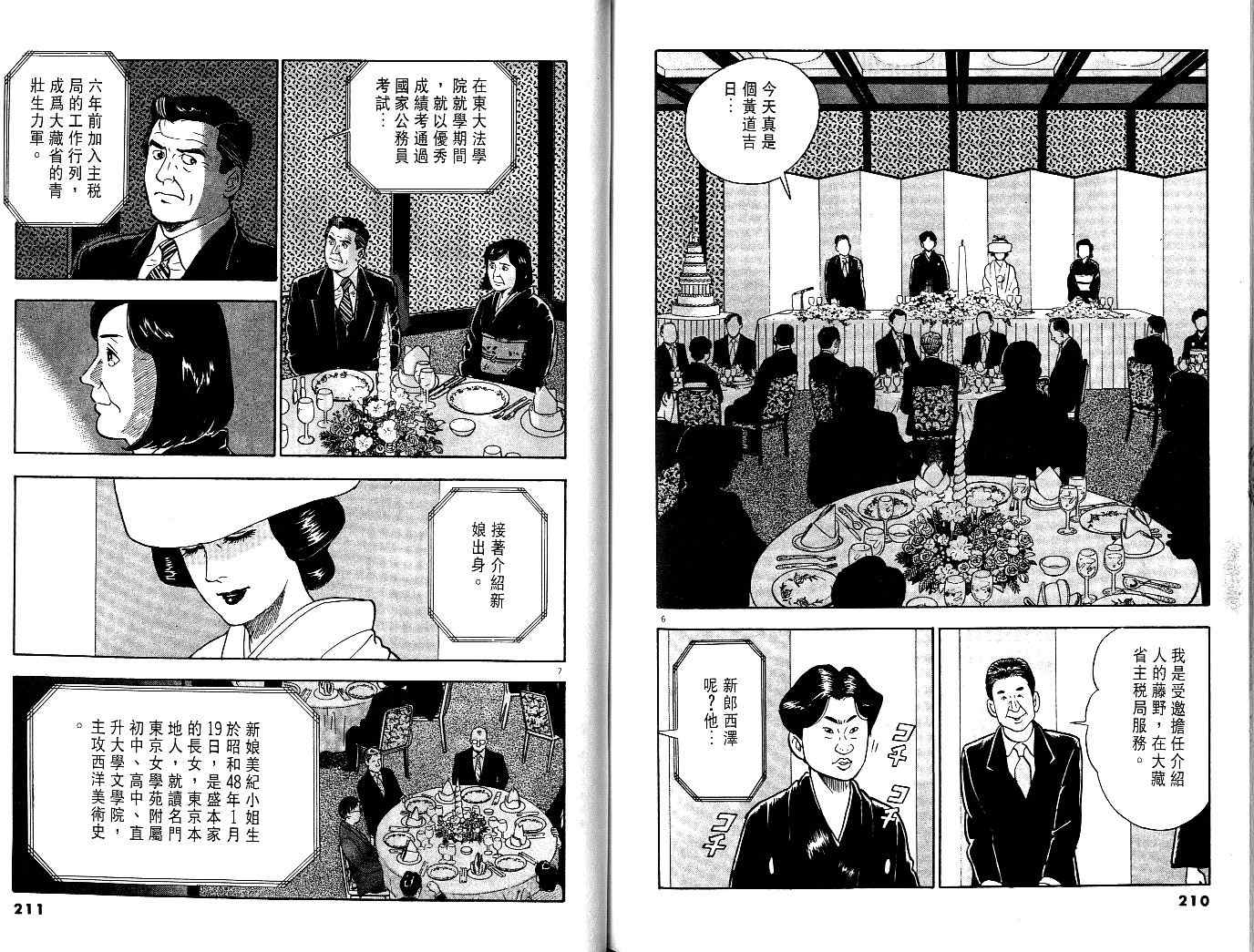 《黄昏流星群》漫画 01卷