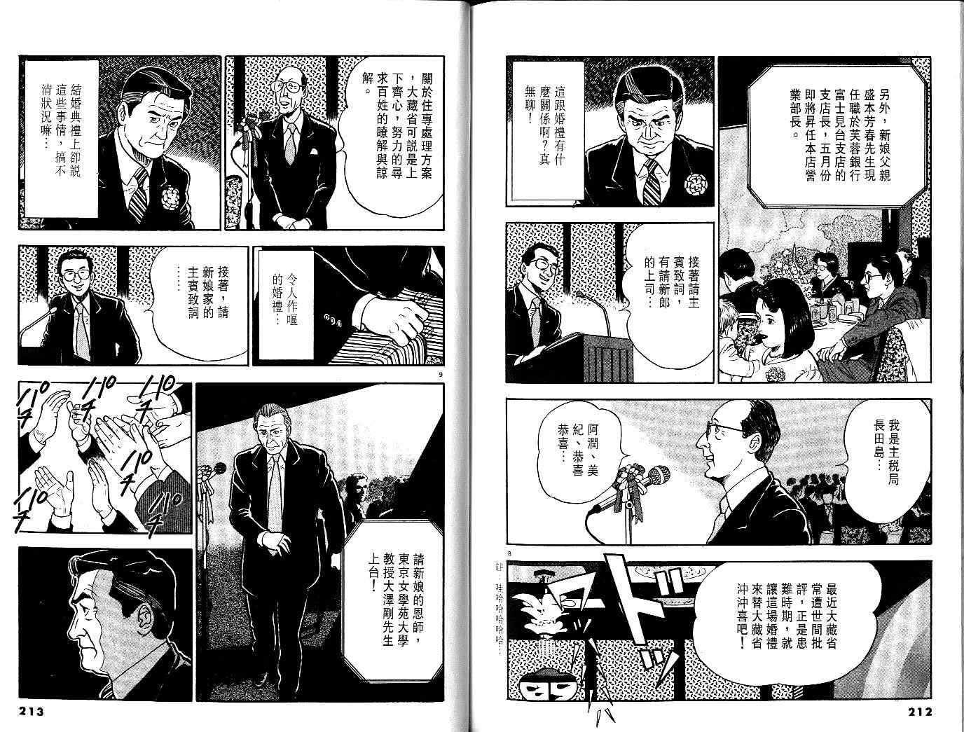 《黄昏流星群》漫画 01卷