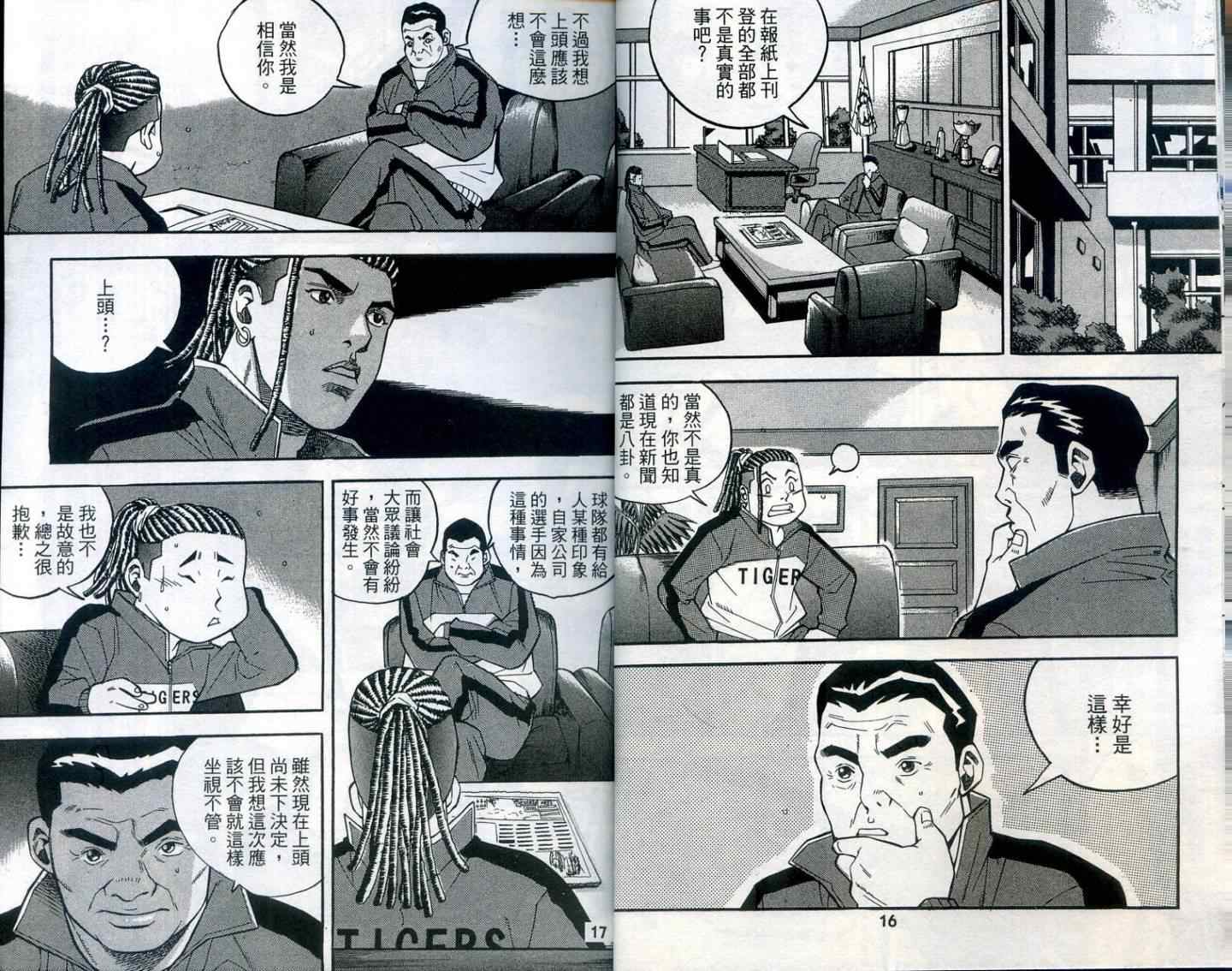 《手相》漫画 23卷