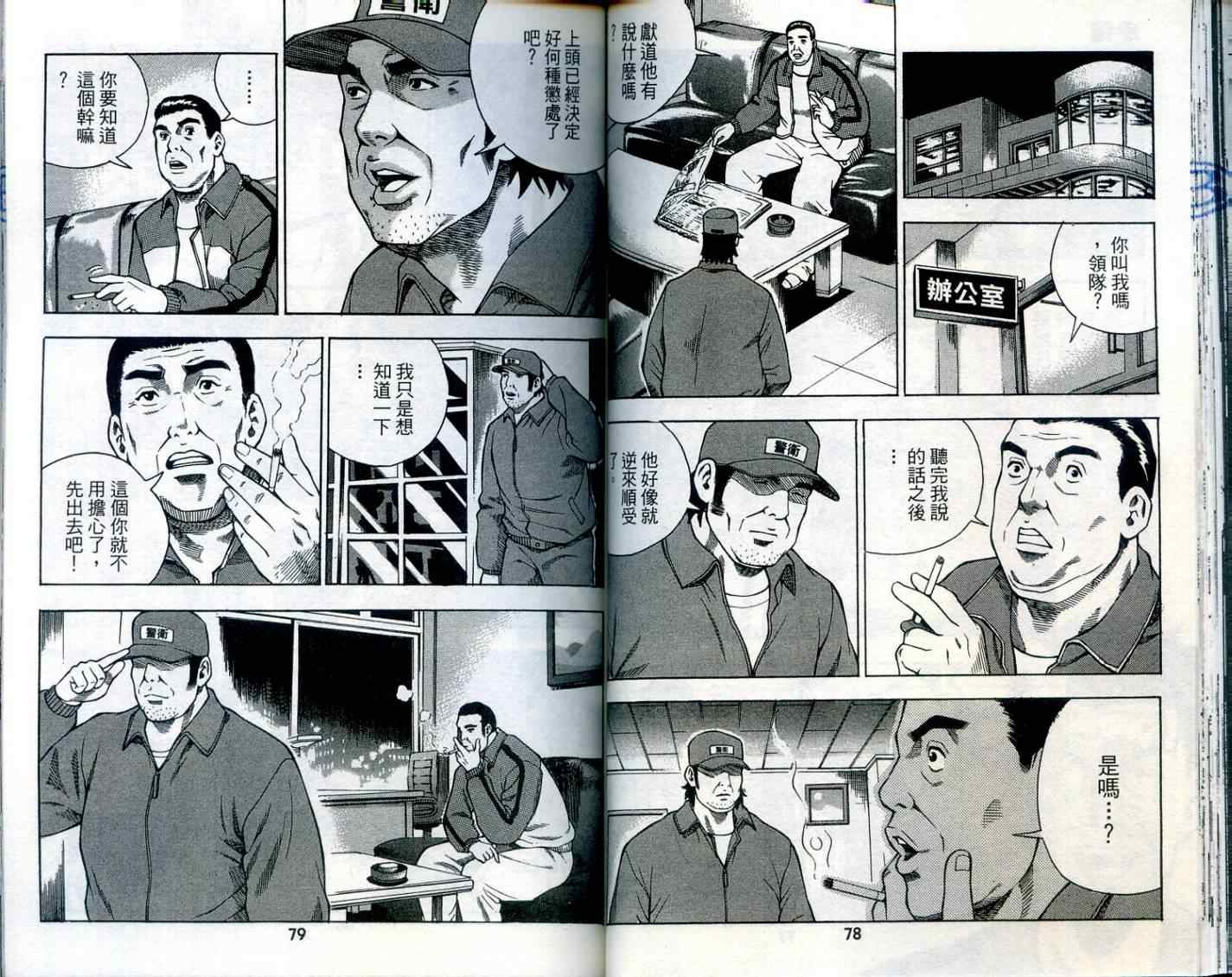 《手相》漫画 23卷