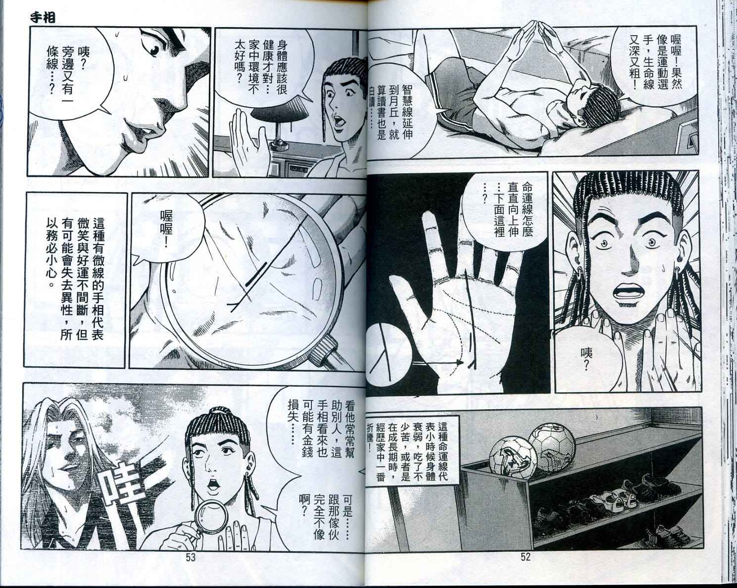 《手相》漫画 22卷