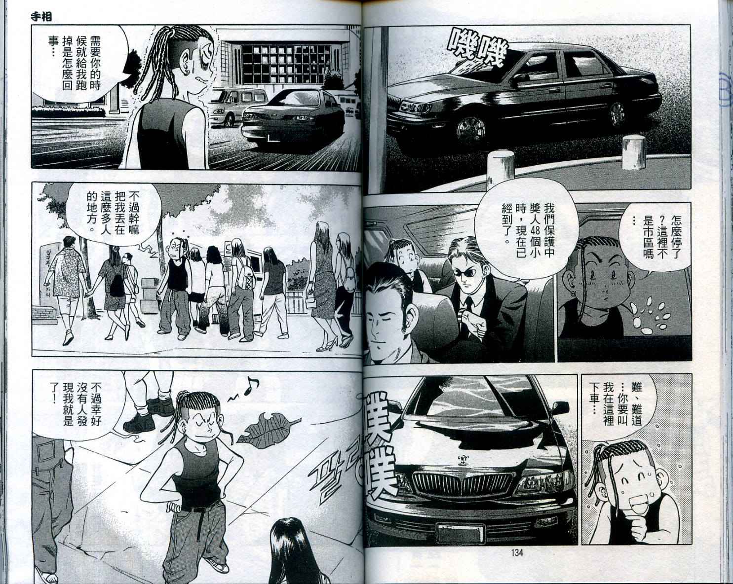 《手相》漫画 19卷