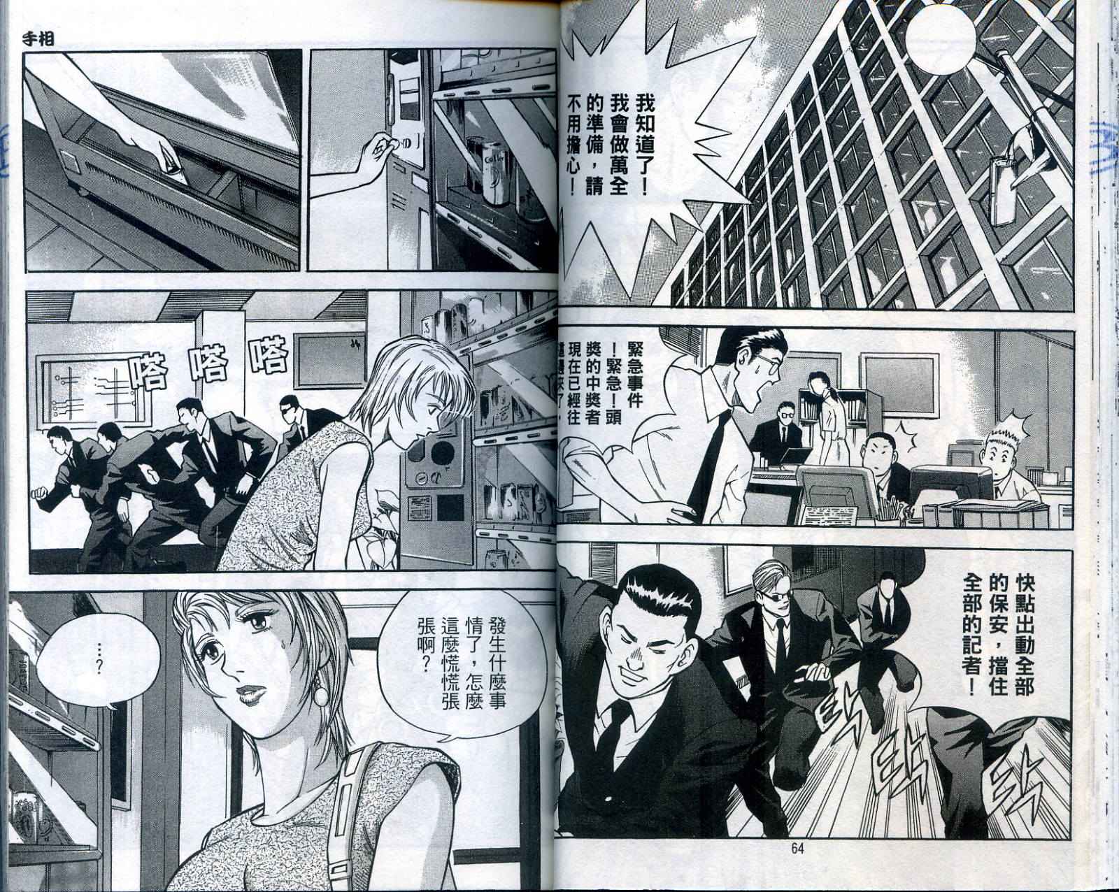 《手相》漫画 18卷