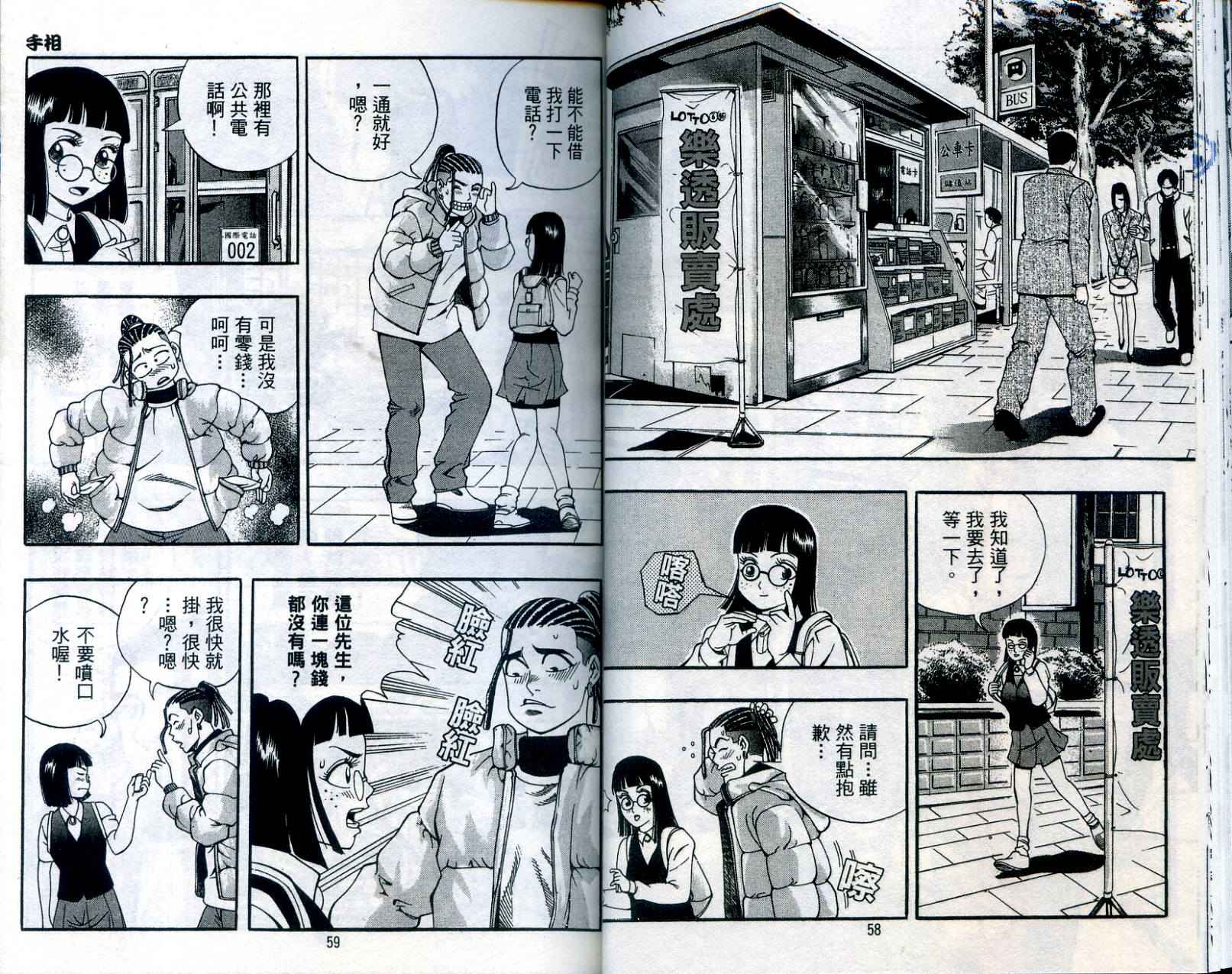 《手相》漫画 17卷