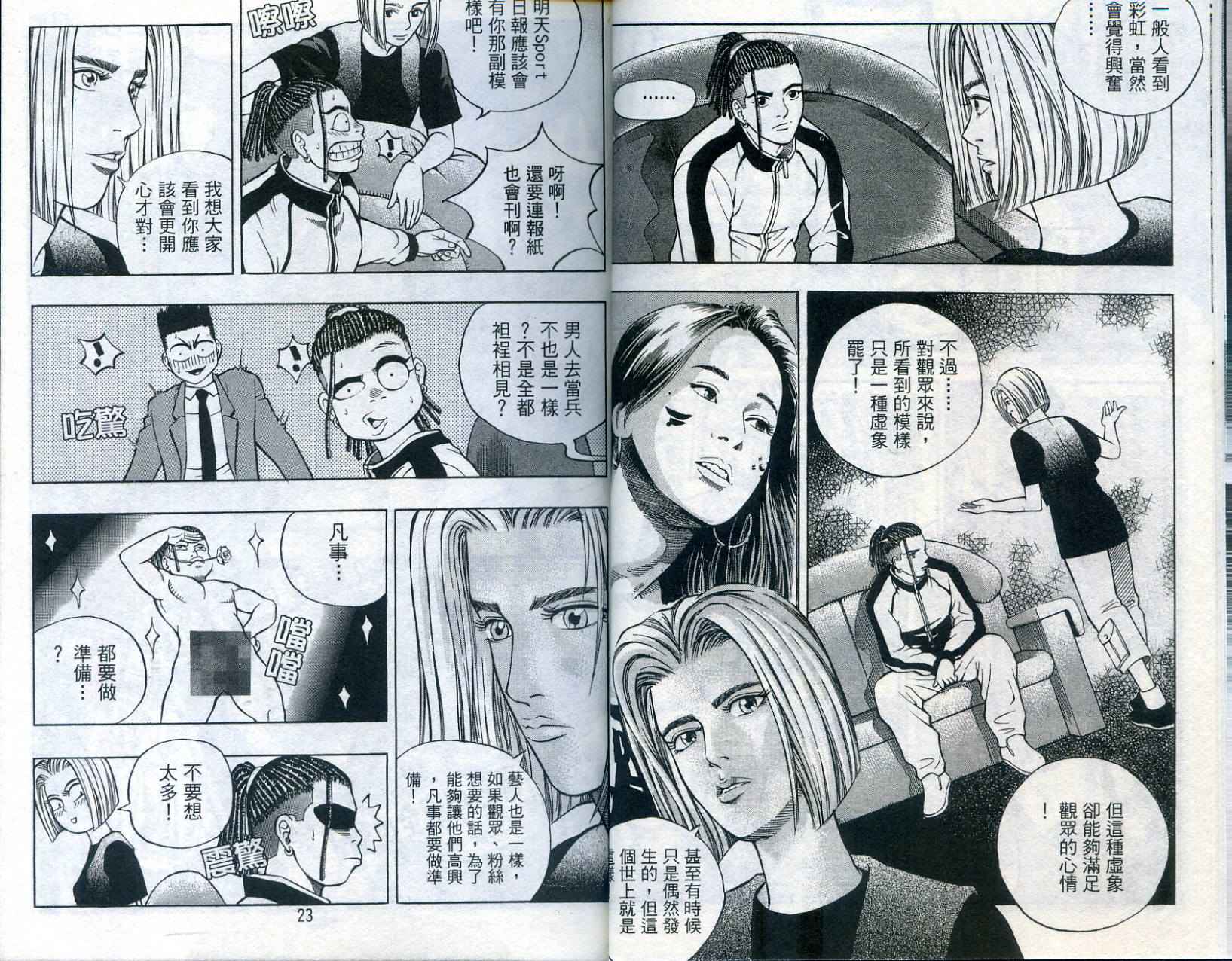 《手相》漫画 16卷